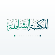 Maktabah Syamilah