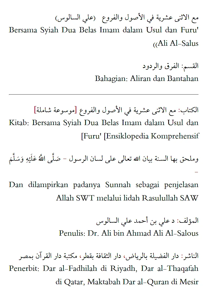 مع الاثنى عشرية في الأصول والفروع مع الاثنى عشرية في الأصول والفروع