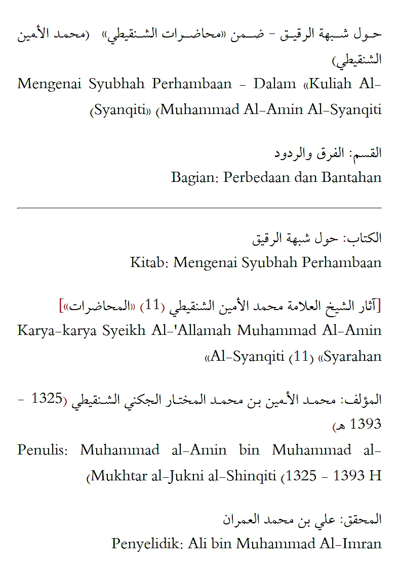 حول شبهة الرقيق – ضمن «محاضرات الشنقيطي» حول شبهة الرقيق – ضمن «محاضرات الشنقيطي»