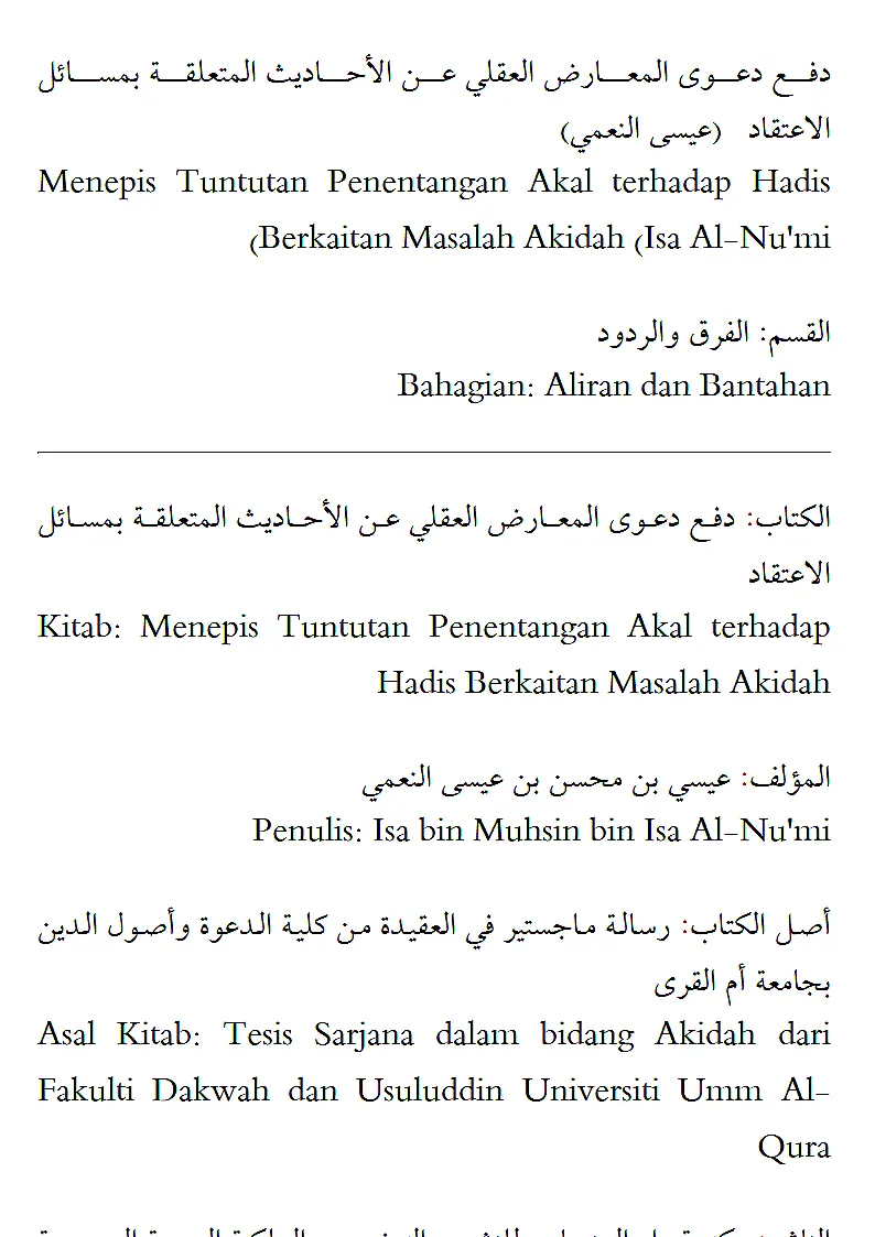 دفع دعوى المعارض العقلي عن الأحاديث المتعلقة بمسائل الاعتقاد دفع دعوى المعارض العقلي عن الأحاديث المتعلقة بمسائل الاعتقاد