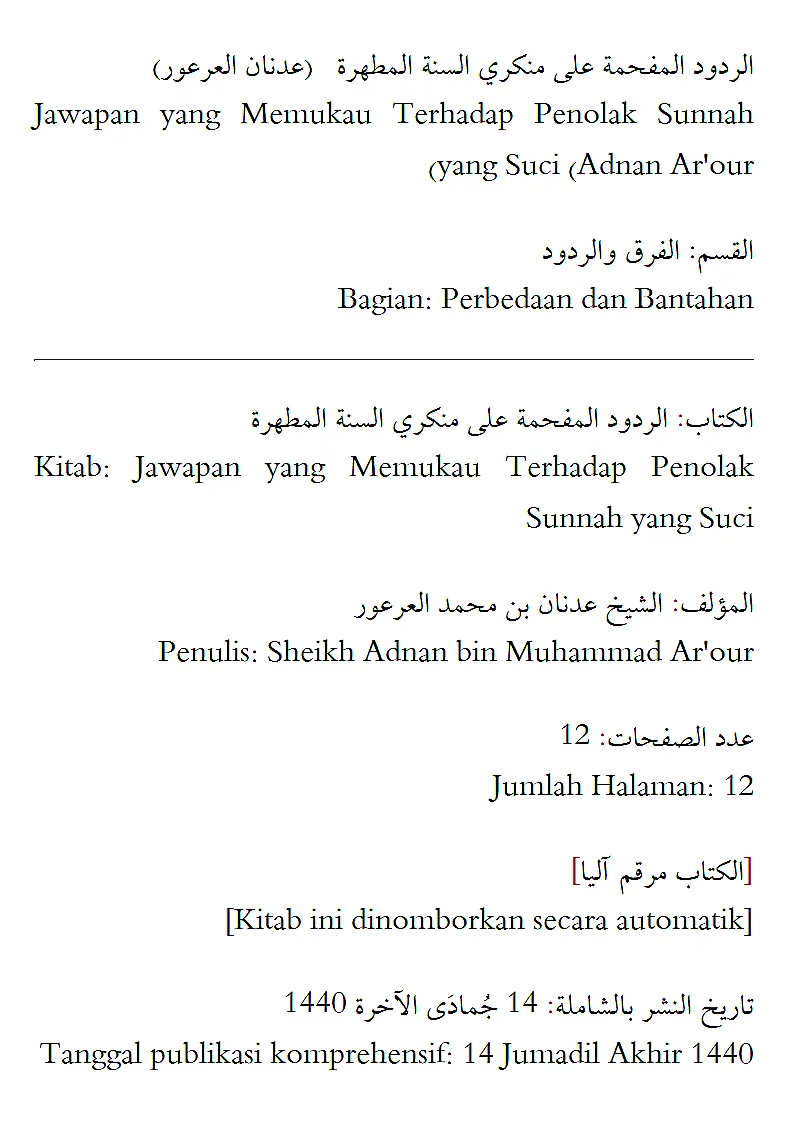 الردود المفحمة على منكري السنة المطهرة الردود المفحمة على منكري السنة المطهرة